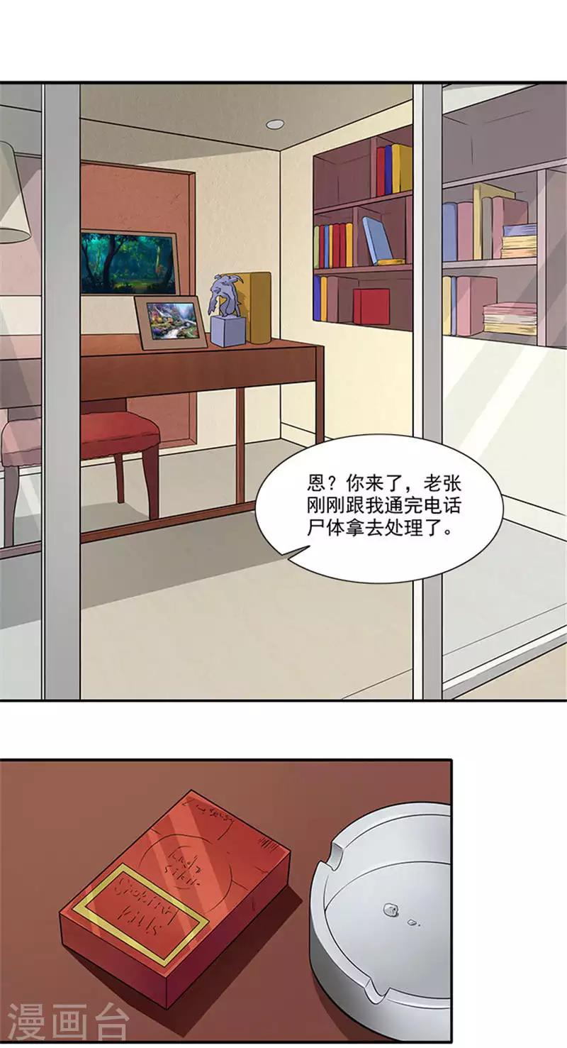 第11话 人在做，天在看-第11话