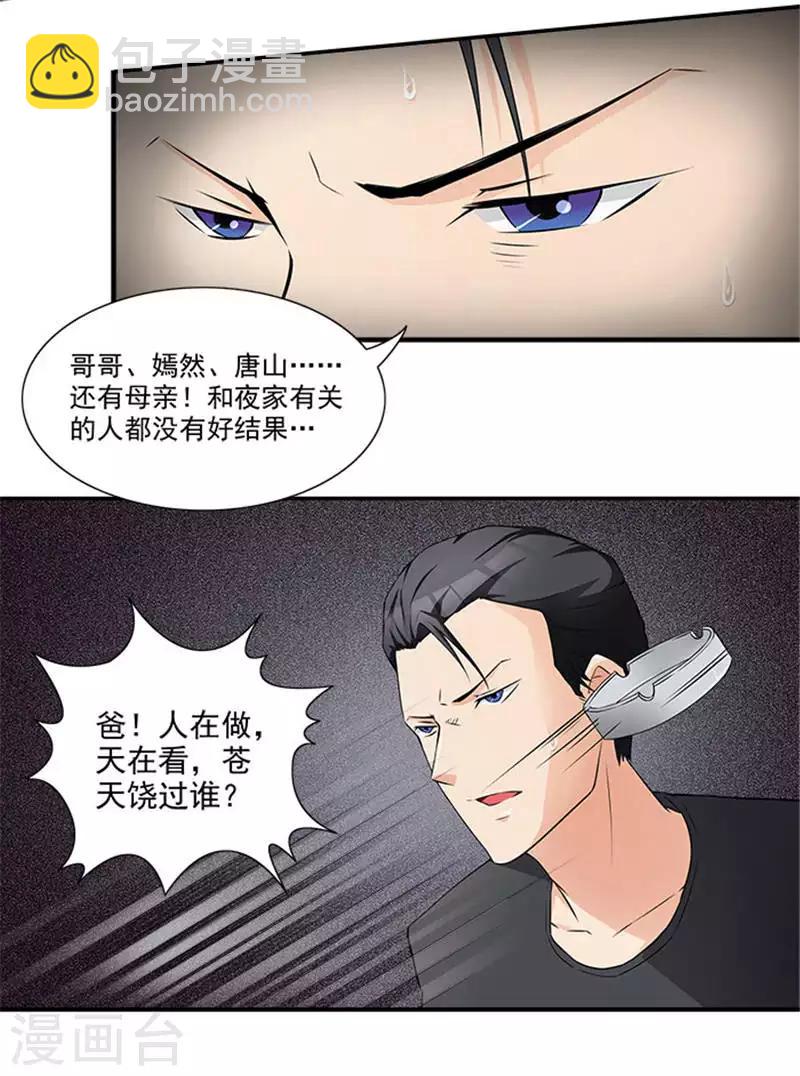 第11话 人在做，天在看-第11话