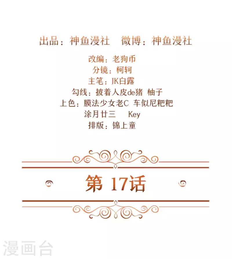 第17话 我要出去散心-第17话