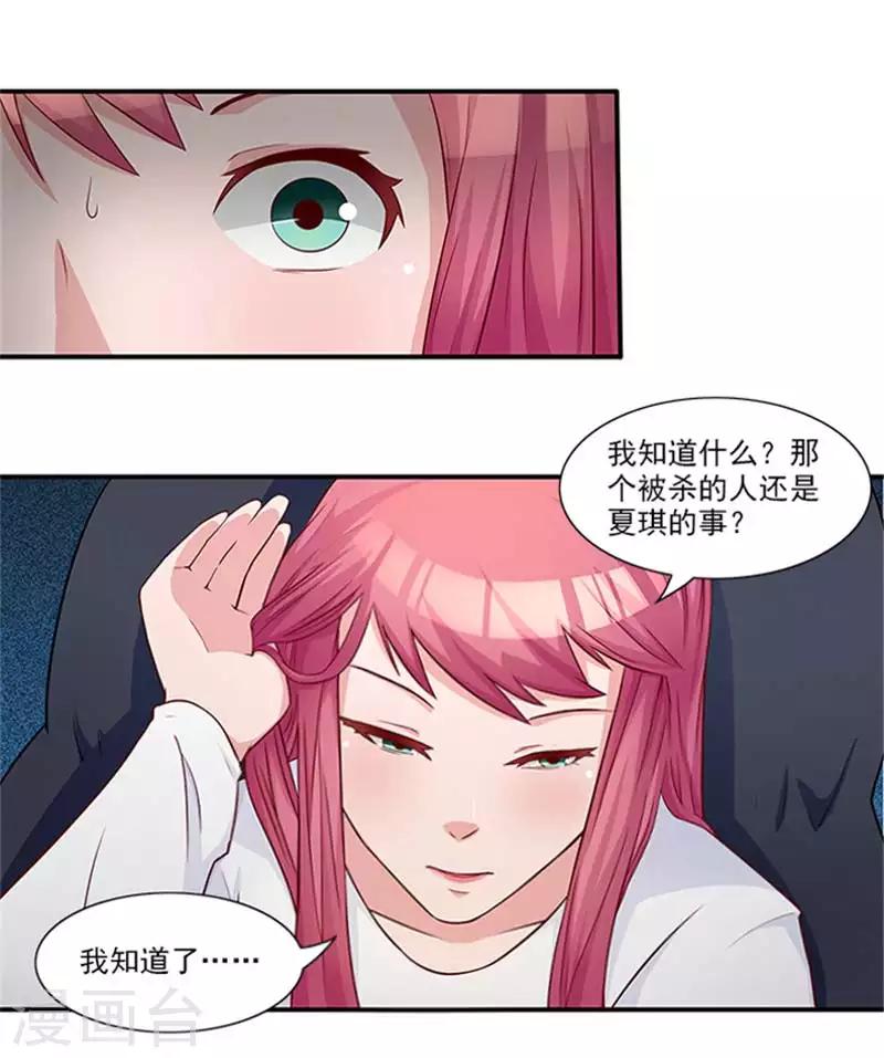 第21话 你怀疑是我做的？-第21话