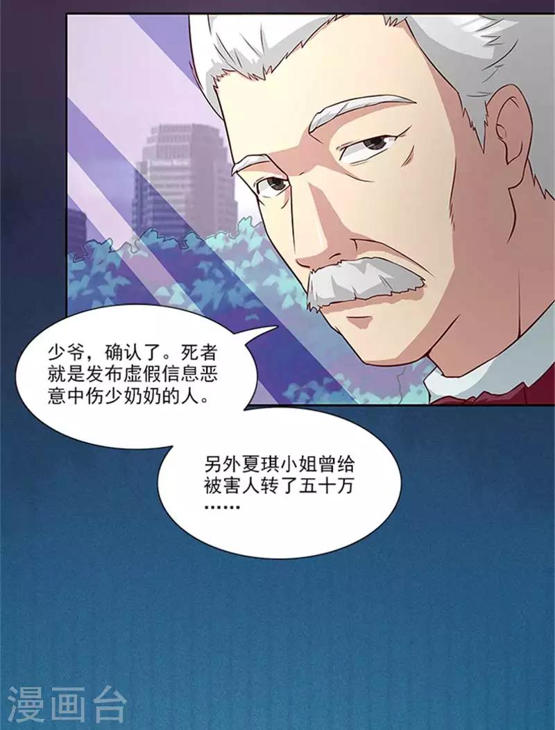 第21话 你怀疑是我做的？-第21话