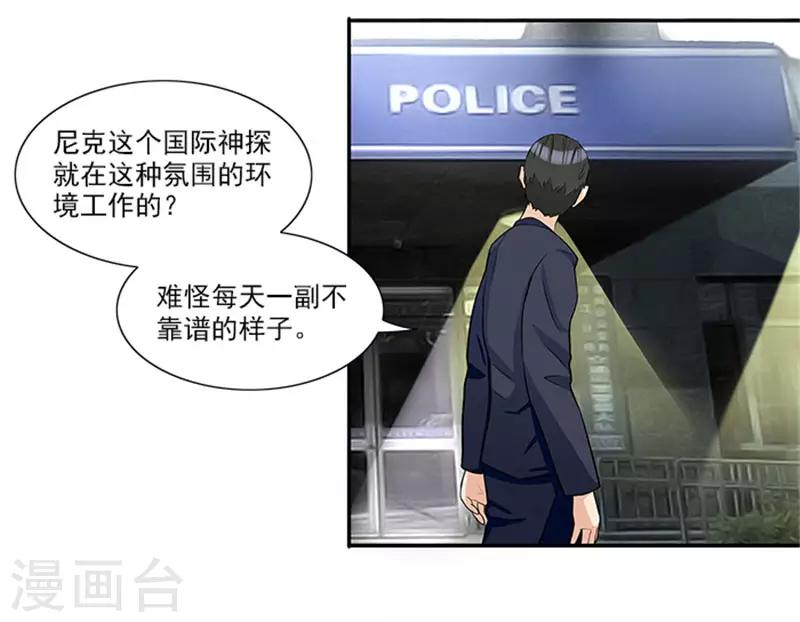 第23话 不靠谱的神探-第23话