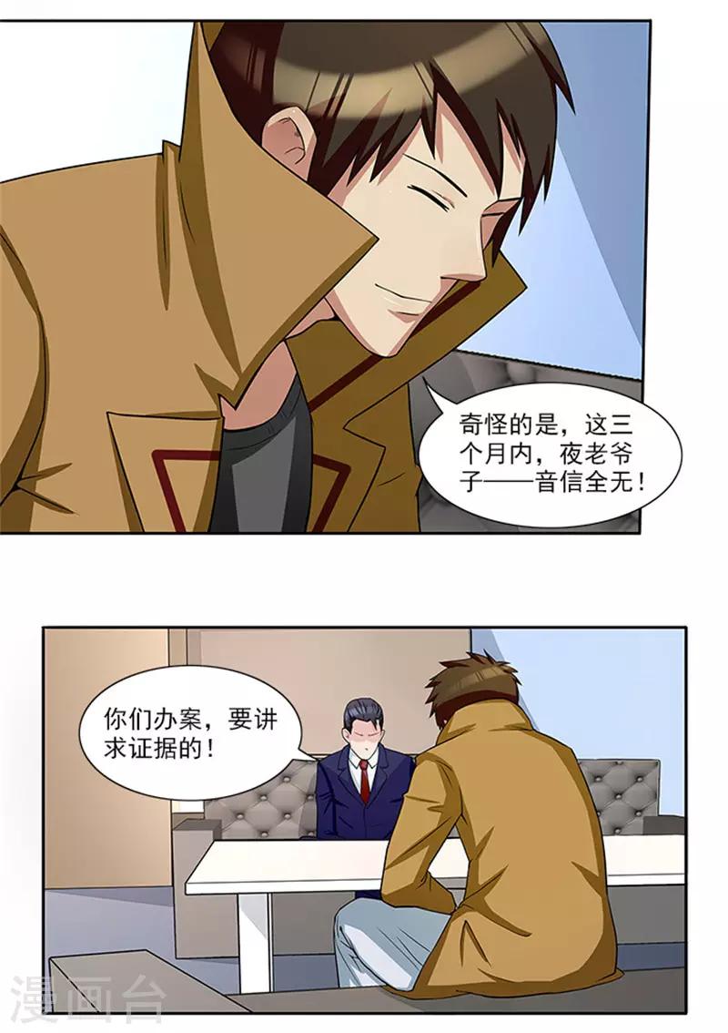 第25话 办案要讲求证据-第25话