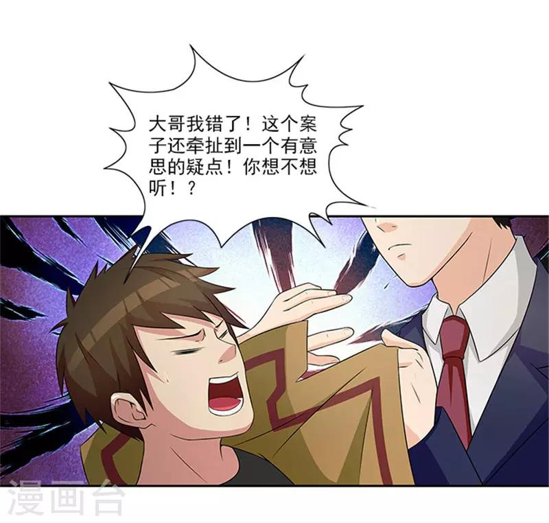 第25话 办案要讲求证据-第25话