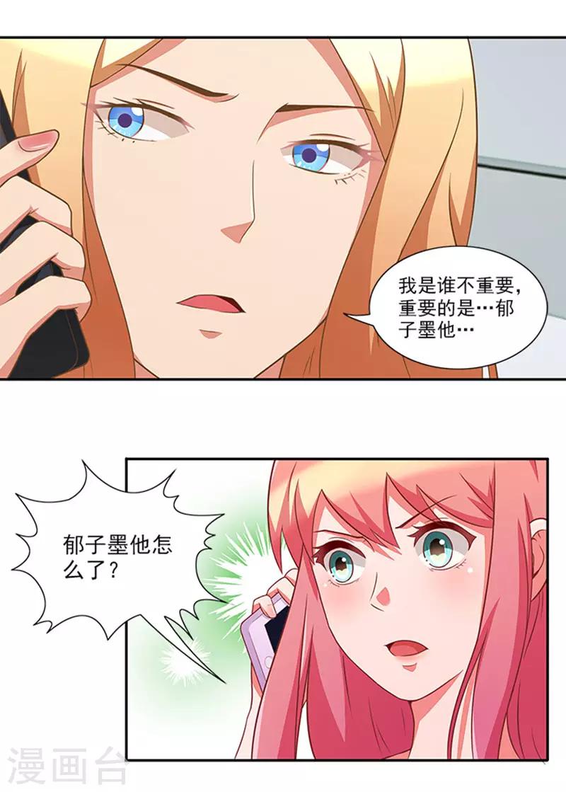 第37话 郁子墨是谁？-第37话