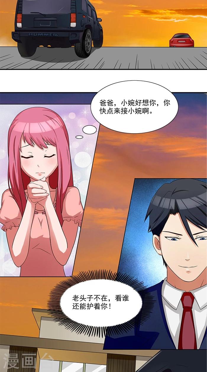第5话 看谁还能护着你-第5话