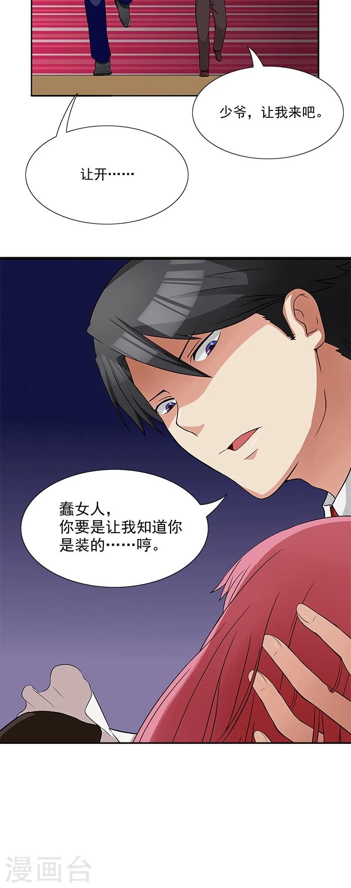第5话 看谁还能护着你-第5话