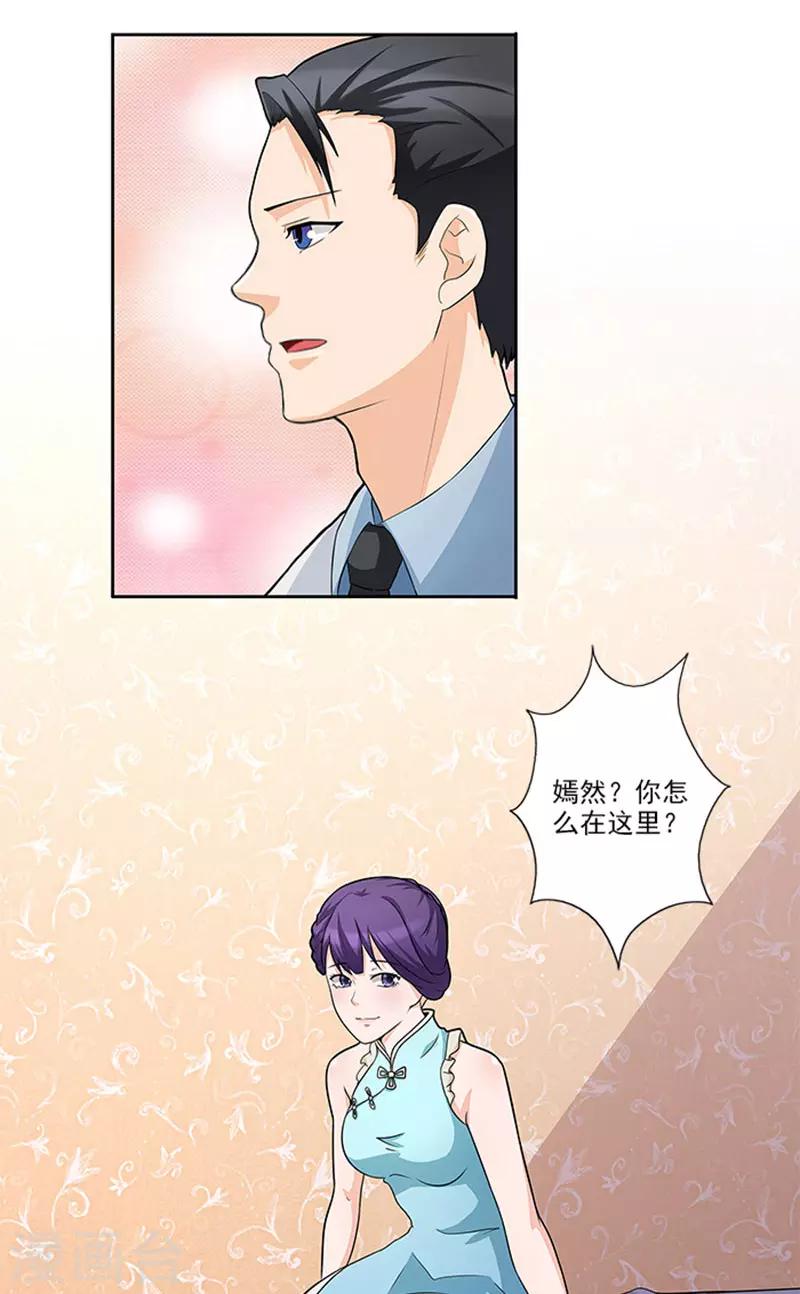 第43话 嫣然你怎么在这里-第43话