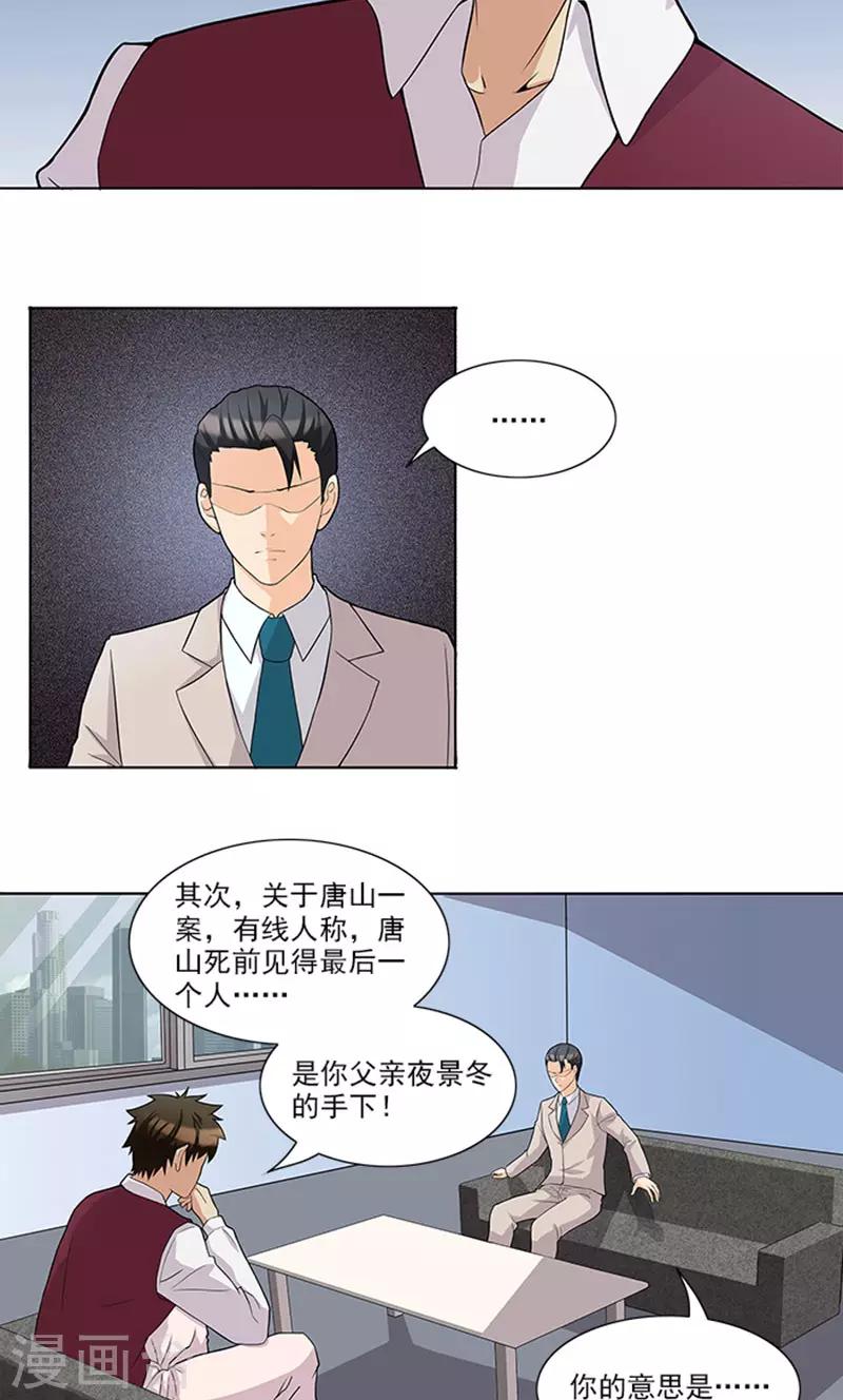 第45话 怀疑-第45话