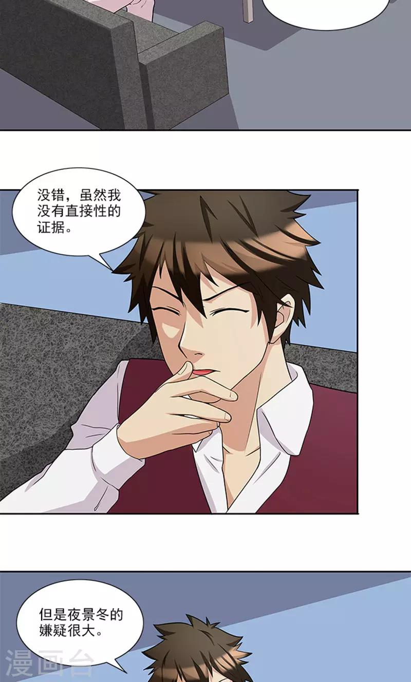 第45话 怀疑-第45话
