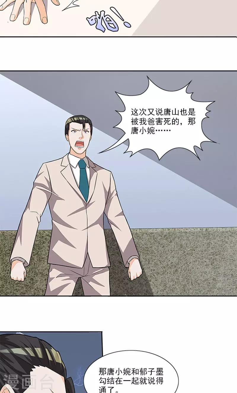 第45话 怀疑-第45话