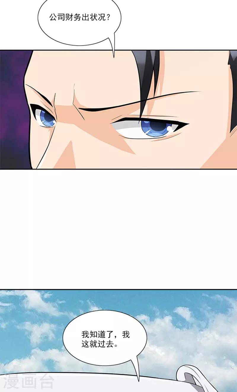 第47话 被骗-第47话