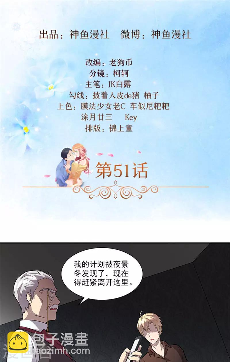 第51话 有危险-第51话