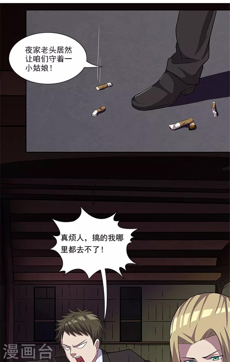 第51话 有危险-第51话