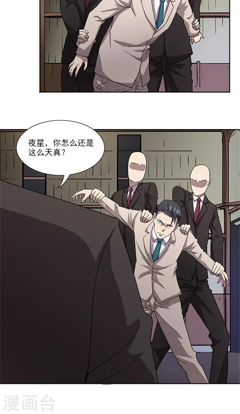 第53话 凶手-第53话