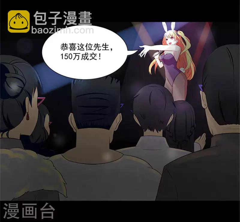 第7话 被当成拍卖商品-第7话