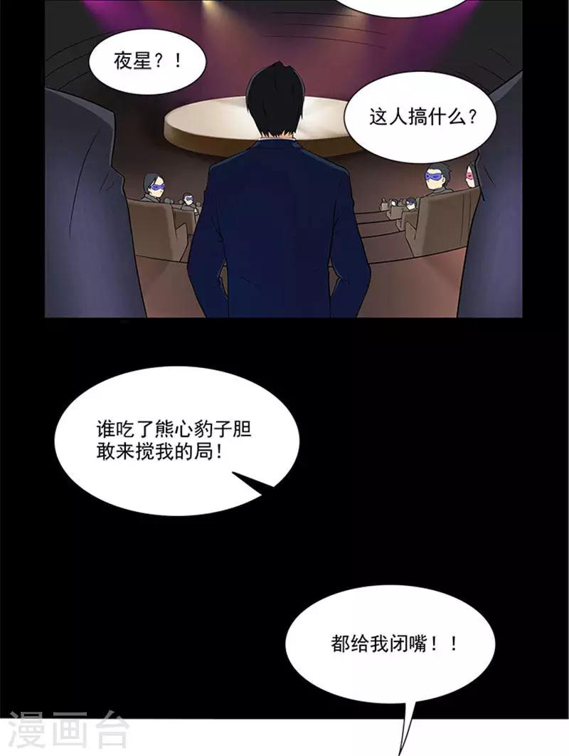 第7话 被当成拍卖商品-第7话