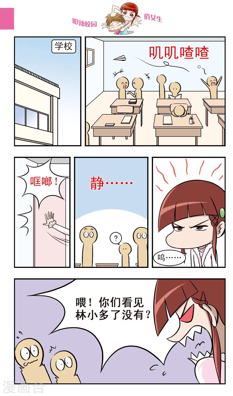 🍛呛辣校园俏女生 番外篇 第2页