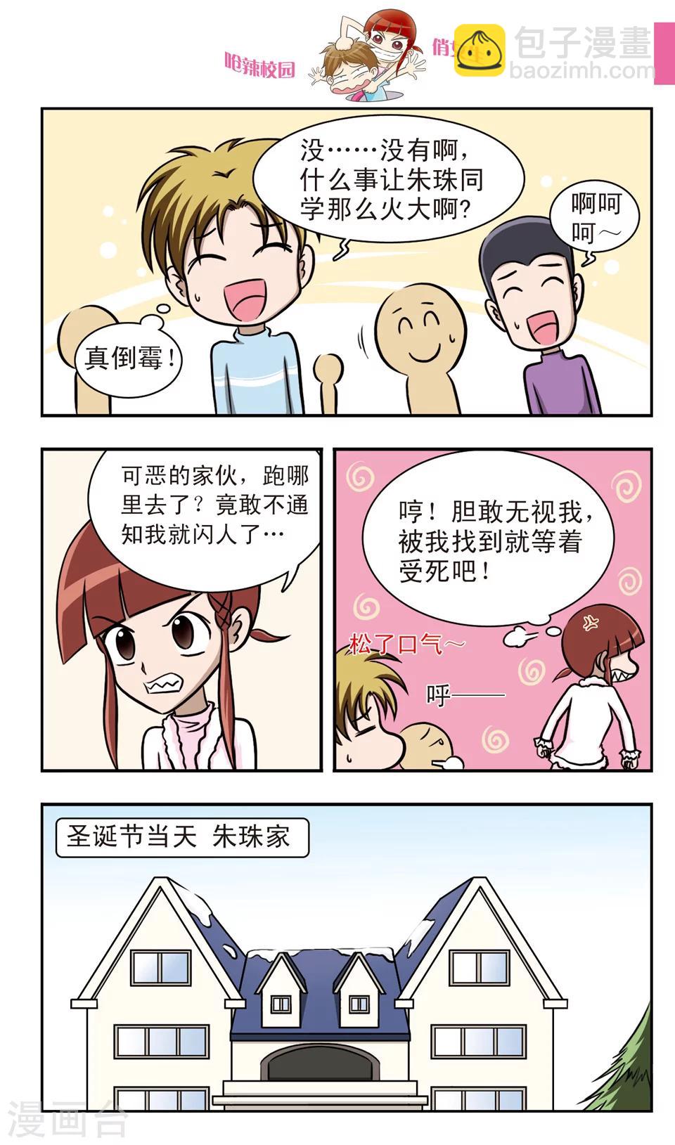 🍛呛辣校园俏女生 番外篇 第3页