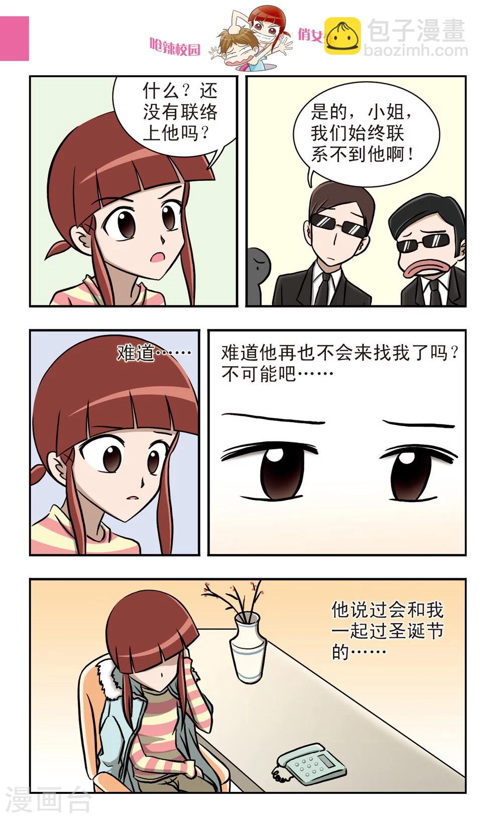 🍛呛辣校园俏女生 番外篇 第4页