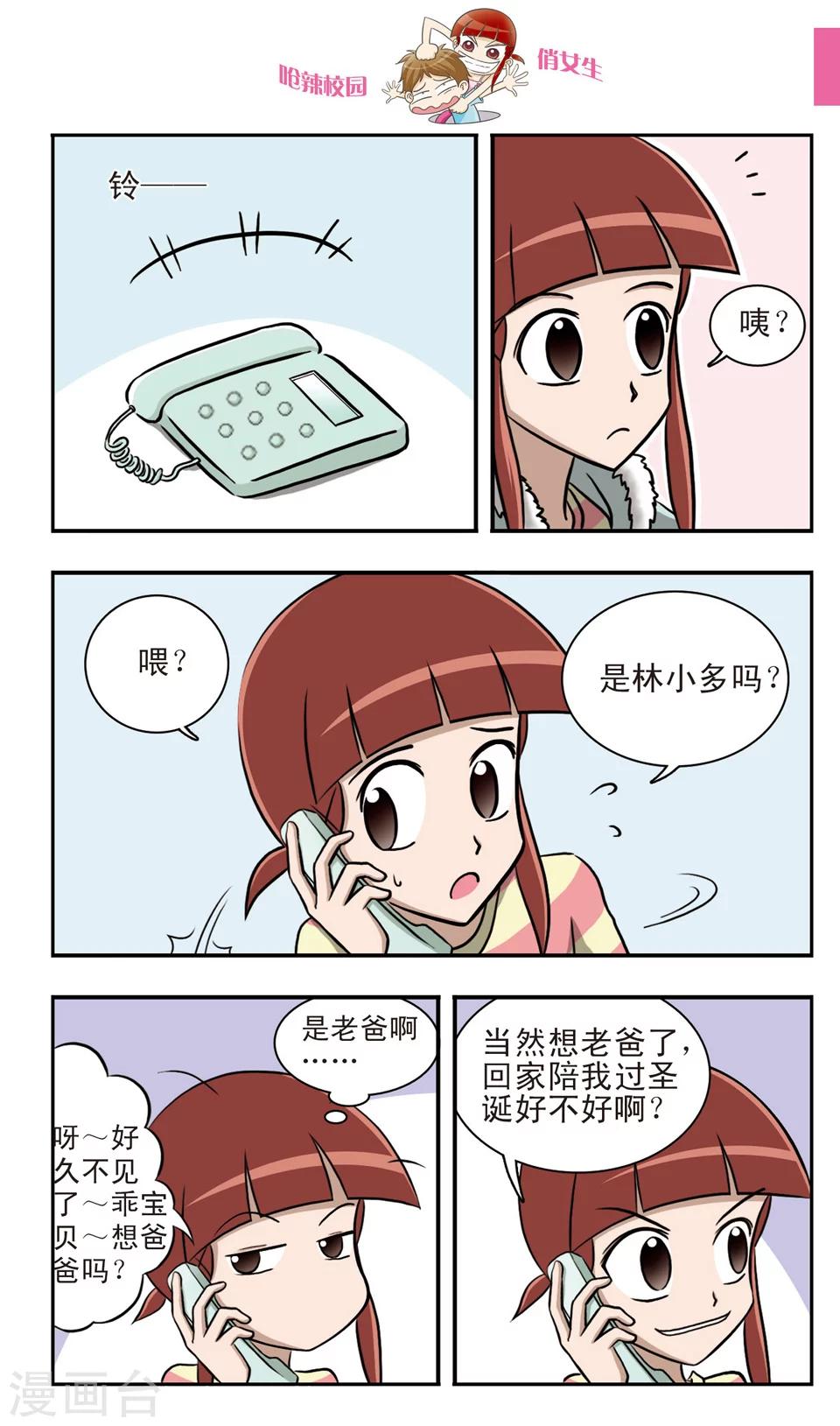 🍛呛辣校园俏女生 番外篇 第5页