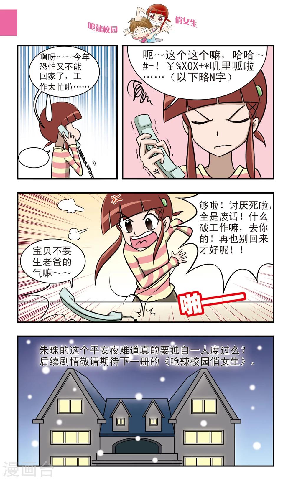 🍛呛辣校园俏女生 番外篇 第6页