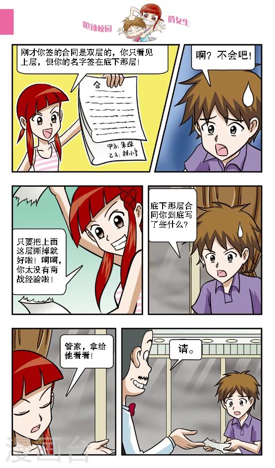 🍛呛辣校园俏女生 第10话 钻到网里的大傻鱼，林小多你就认命吧！ 第10页
