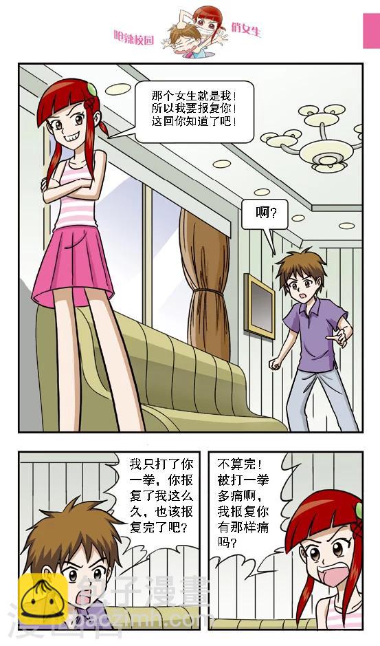🍛呛辣校园俏女生 第10话 钻到网里的大傻鱼，林小多你就认命吧！ 第3页