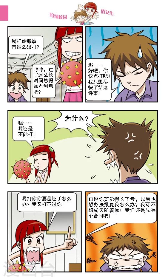 🍛呛辣校园俏女生 第10话 钻到网里的大傻鱼，林小多你就认命吧！ 第6页