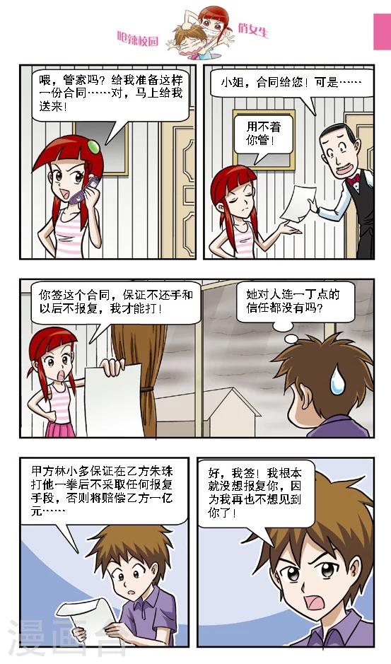 🍛呛辣校园俏女生 第10话 钻到网里的大傻鱼，林小多你就认命吧！ 第7页