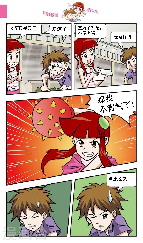 🍛呛辣校园俏女生 第10话 钻到网里的大傻鱼，林小多你就认命吧！ 第8页