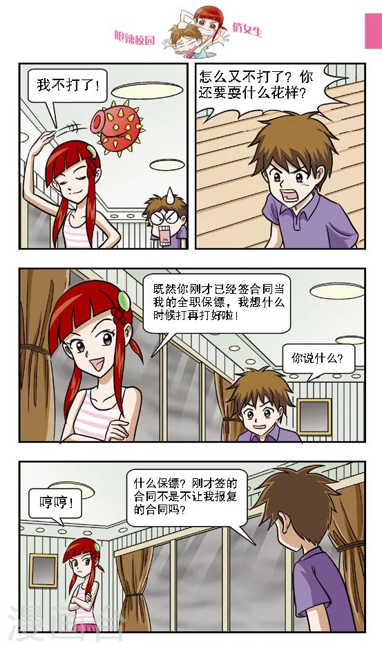 🍛呛辣校园俏女生 第10话 钻到网里的大傻鱼，林小多你就认命吧！ 第9页