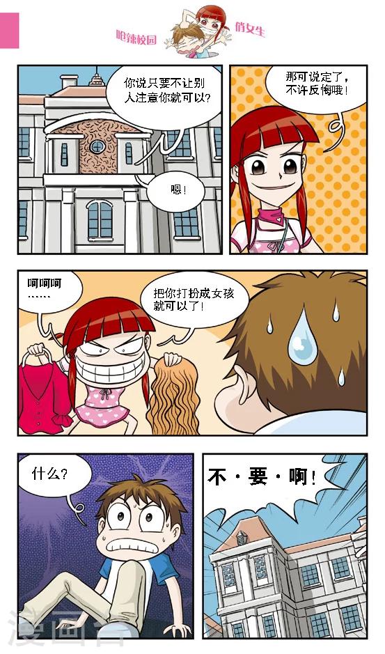 🍛呛辣校园俏女生 第14话 绑架乌云之下的保镖行动，根本不像林小多想的那样！ 第10页
