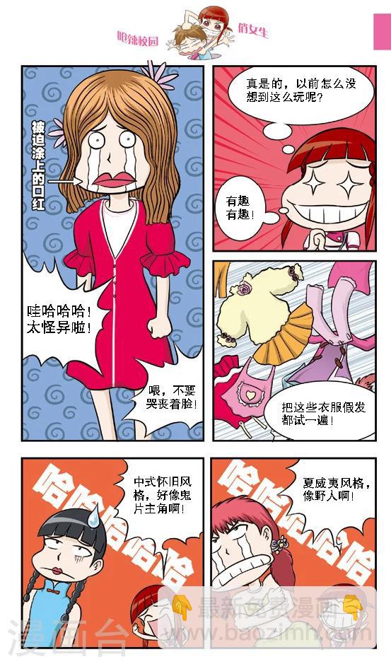 🍛呛辣校园俏女生 第14话 绑架乌云之下的保镖行动，根本不像林小多想的那样！ 第11页