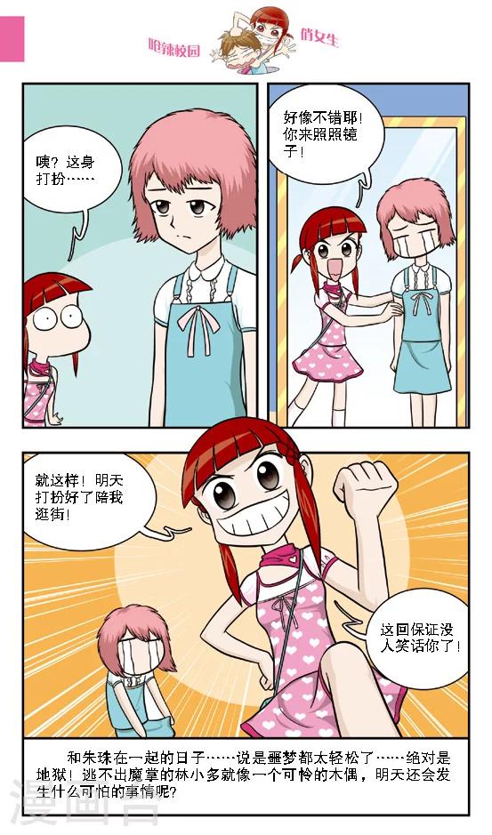 🍛呛辣校园俏女生 第14话 绑架乌云之下的保镖行动，根本不像林小多想的那样！ 第12页