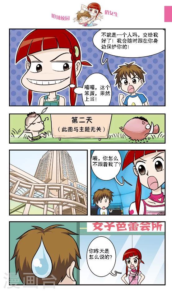 🍛呛辣校园俏女生 第14话 绑架乌云之下的保镖行动，根本不像林小多想的那样！ 第3页