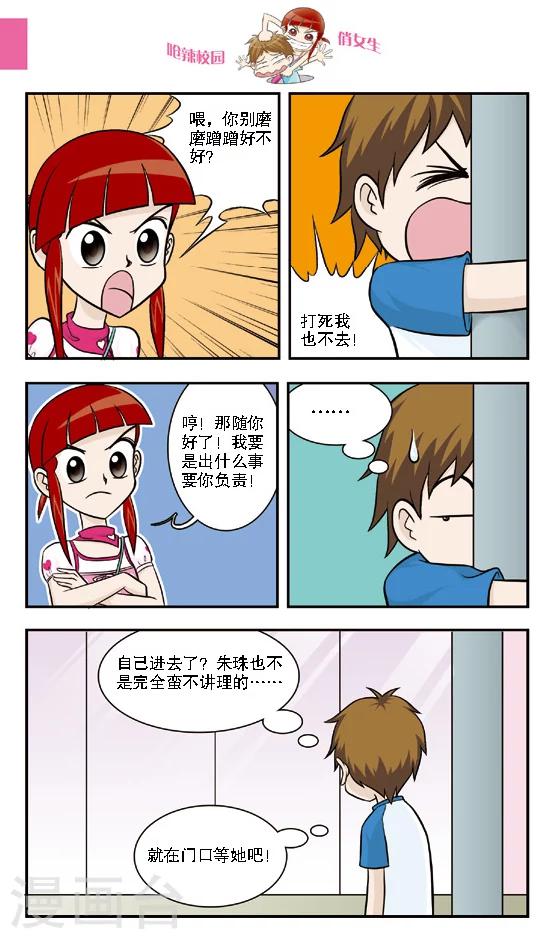 🍛呛辣校园俏女生 第14话 绑架乌云之下的保镖行动，根本不像林小多想的那样！ 第6页