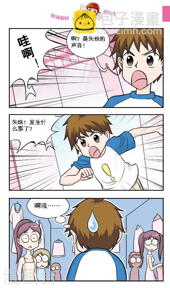 🍛呛辣校园俏女生 第14话 绑架乌云之下的保镖行动，根本不像林小多想的那样！ 第7页