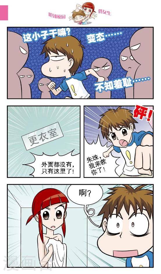 🍛呛辣校园俏女生 第14话 绑架乌云之下的保镖行动，根本不像林小多想的那样！ 第8页