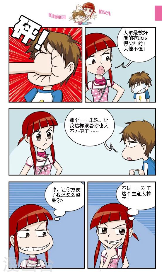🍛呛辣校园俏女生 第14话 绑架乌云之下的保镖行动，根本不像林小多想的那样！ 第9页