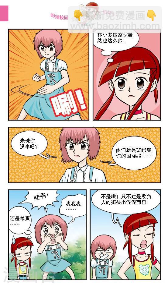 🍛呛辣校园俏女生 第16话 老大你是不是近视眼加散光啊？ 第10页
