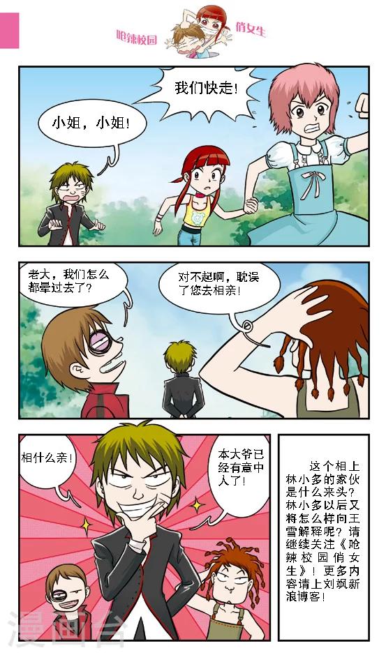 🍛呛辣校园俏女生 第16话 老大你是不是近视眼加散光啊？ 第12页