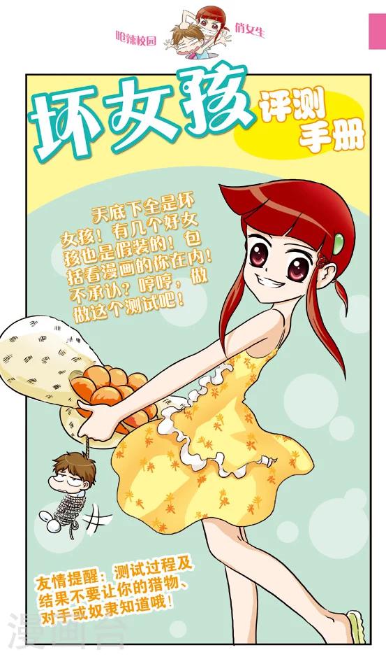 🍛呛辣校园俏女生 第16话 老大你是不是近视眼加散光啊？ 第13页