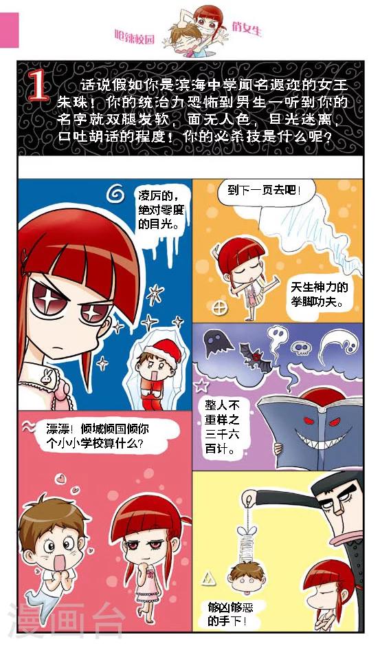🍛呛辣校园俏女生 第16话 老大你是不是近视眼加散光啊？ 第14页