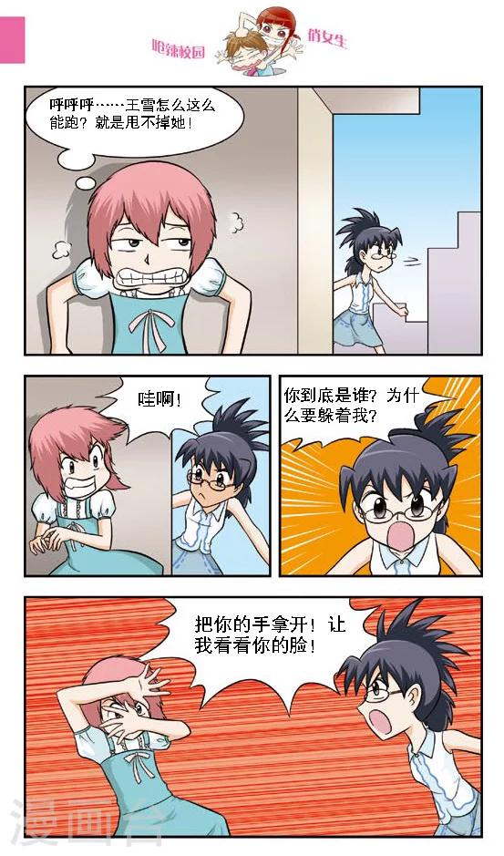 🍛呛辣校园俏女生 第16话 老大你是不是近视眼加散光啊？ 第4页