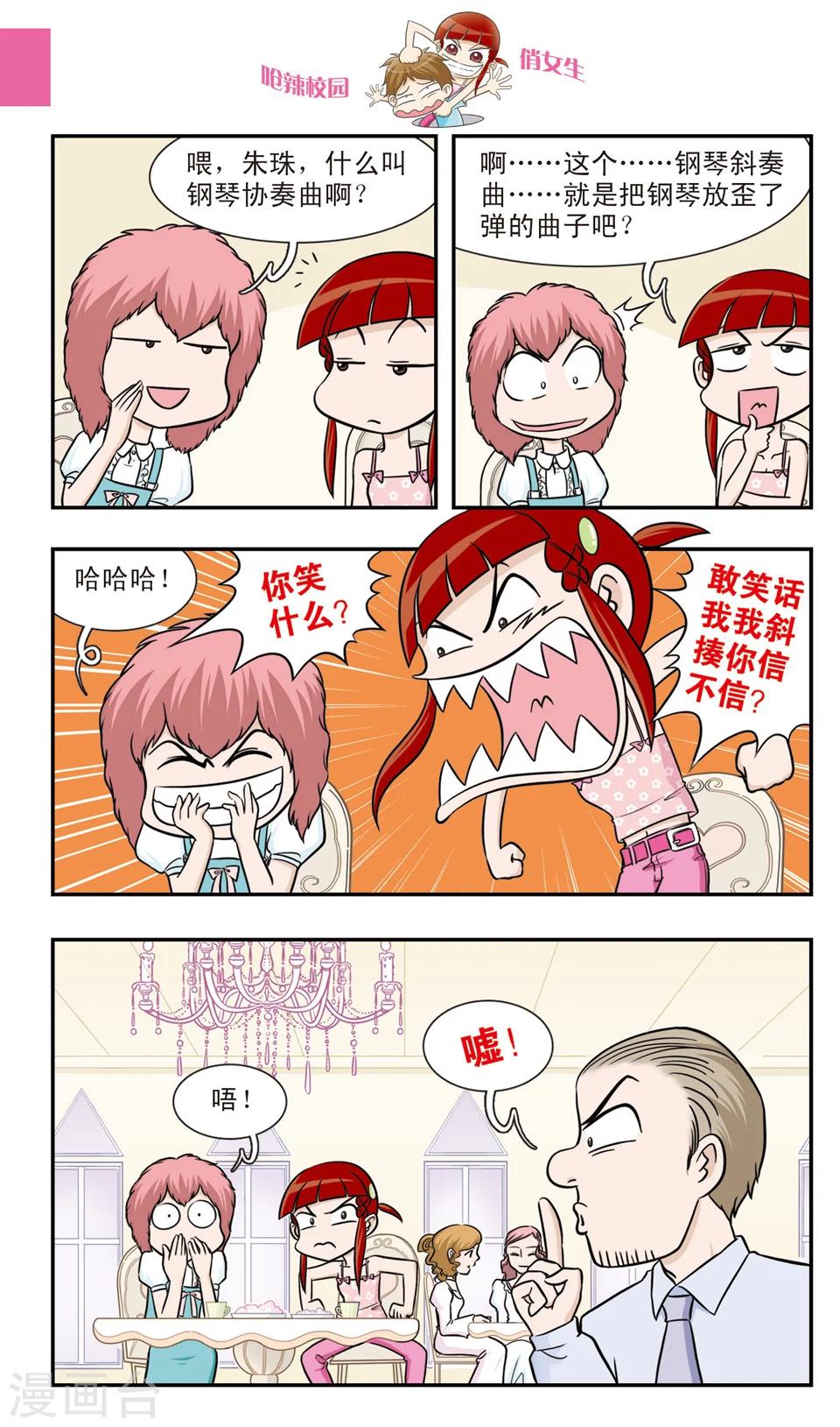 🍛呛辣校园俏女生 第18话 冒牌赌神大决战！黑桃老K眼中的秘密！ 第10页