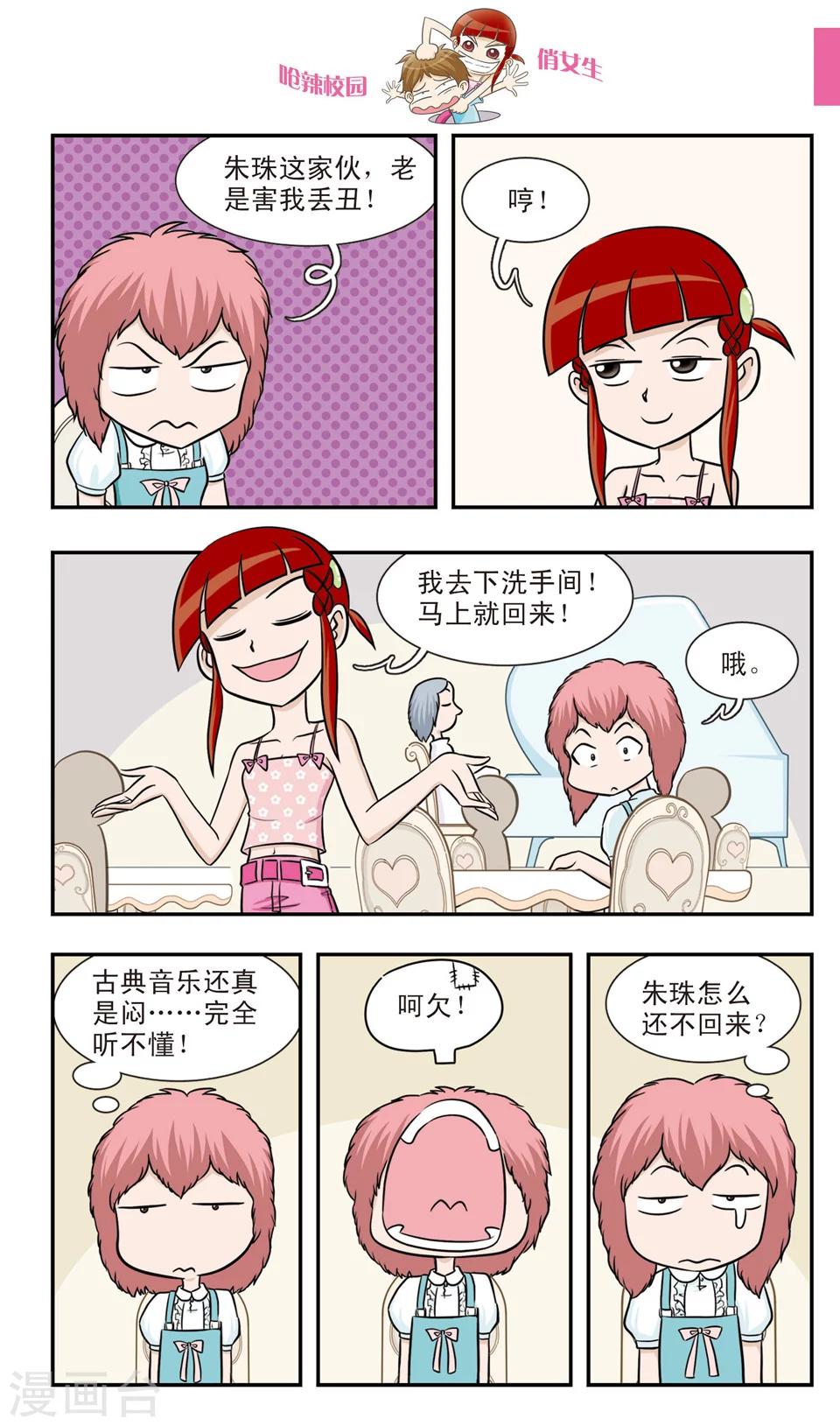 🍛呛辣校园俏女生 第18话 冒牌赌神大决战！黑桃老K眼中的秘密！ 第11页