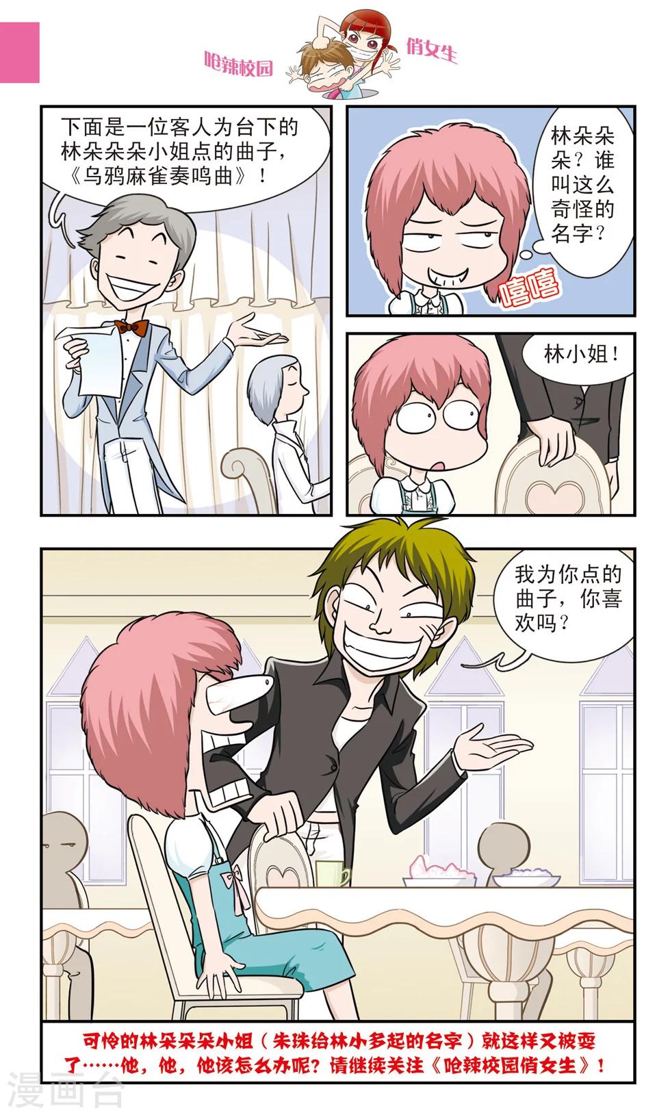 🍛呛辣校园俏女生 第18话 冒牌赌神大决战！黑桃老K眼中的秘密！ 第12页