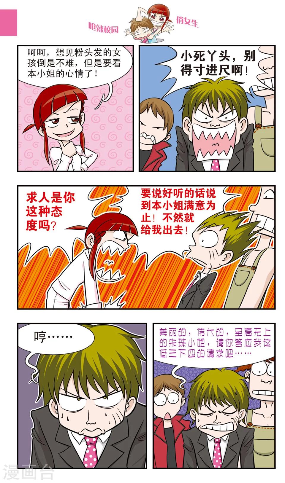 🍛呛辣校园俏女生 第18话 冒牌赌神大决战！黑桃老K眼中的秘密！ 第2页