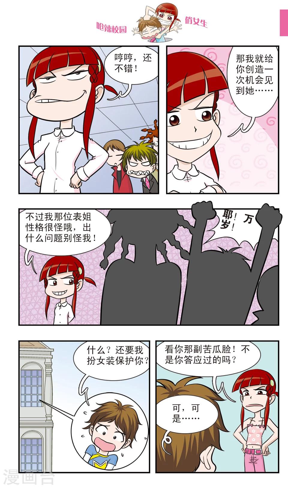🍛呛辣校园俏女生 第18话 冒牌赌神大决战！黑桃老K眼中的秘密！ 第3页